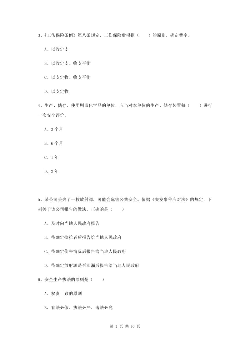 2019年注册安全工程师《安全生产法及相关法律知识》综合练习试题C卷.doc_第2页