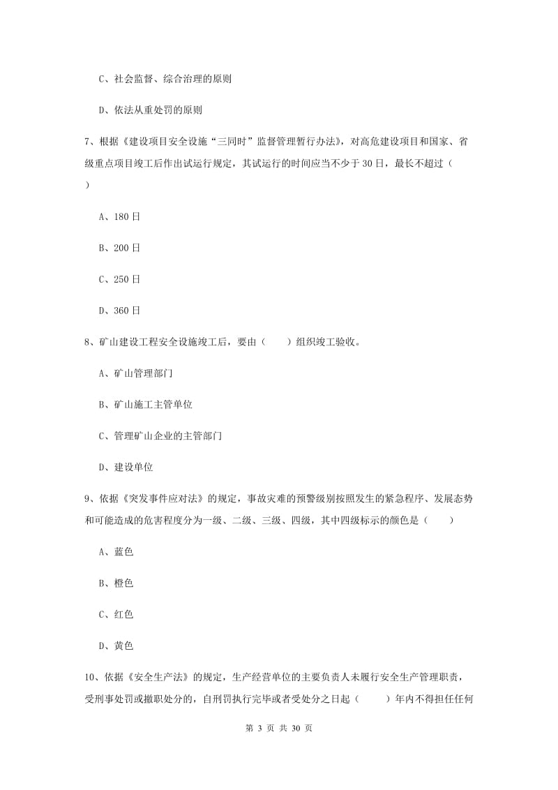 2019年注册安全工程师《安全生产法及相关法律知识》综合练习试题C卷.doc_第3页