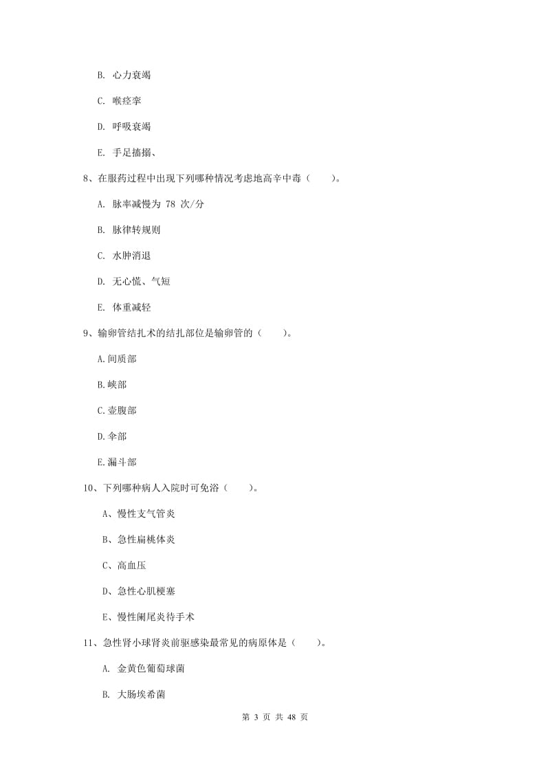 2019年护士职业资格考试《实践能力》自我检测试题 附解析.doc_第3页