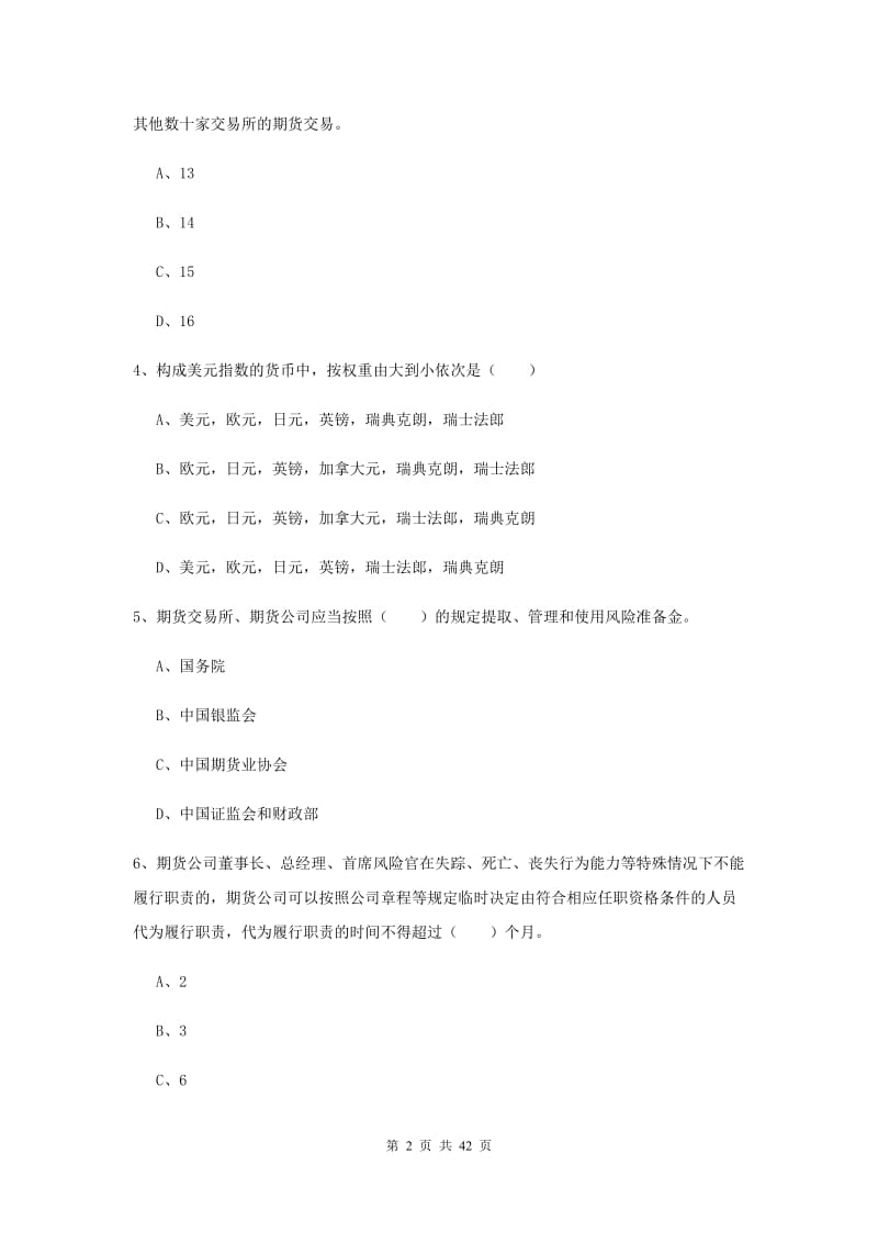 2019年期货从业资格证《期货基础知识》模拟试卷B卷 附解析.doc_第2页