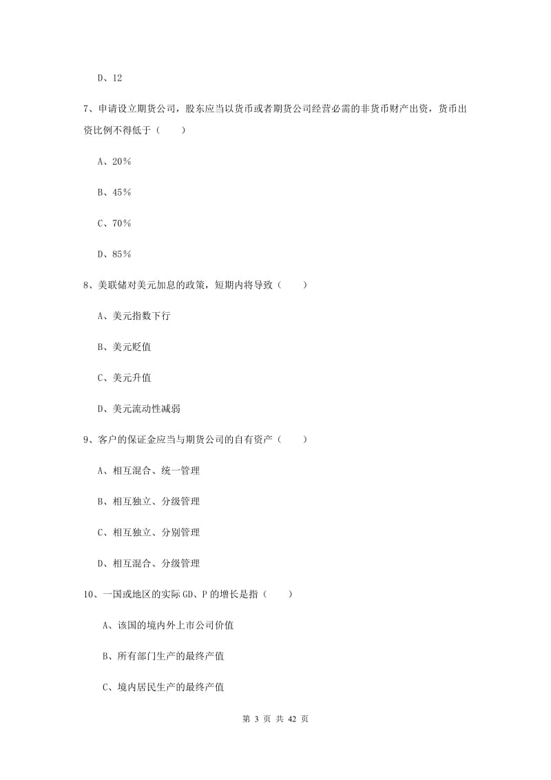 2019年期货从业资格证《期货基础知识》模拟试卷B卷 附解析.doc_第3页