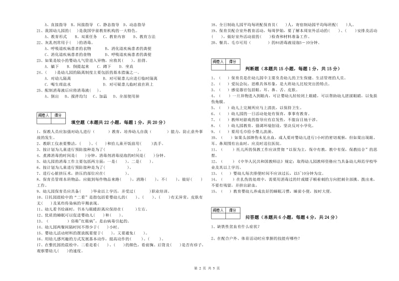 2020年保育员高级技师提升训练试题B卷 附答案.doc_第2页