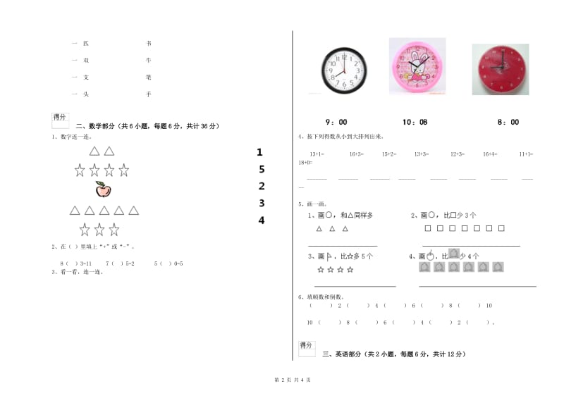 2019年重点幼儿园幼升小衔接班综合练习试卷B卷 附答案.doc_第2页