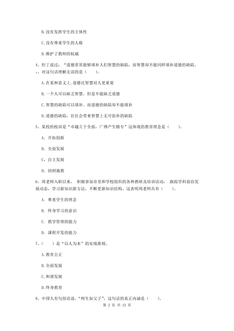 2020年中学教师资格《综合素质》题库练习试题B卷 含答案.doc_第2页