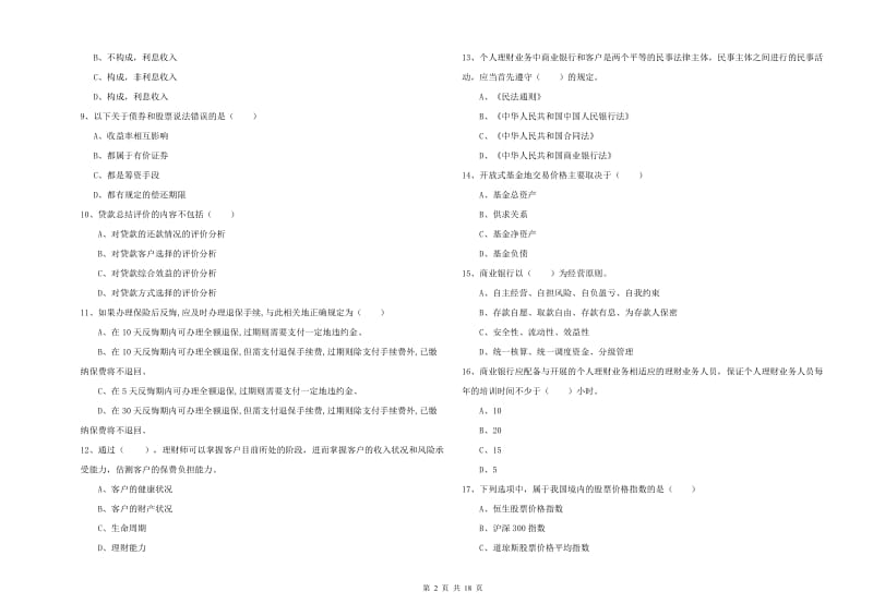 2020年初级银行从业资格证《个人理财》能力测试试题D卷.doc_第2页