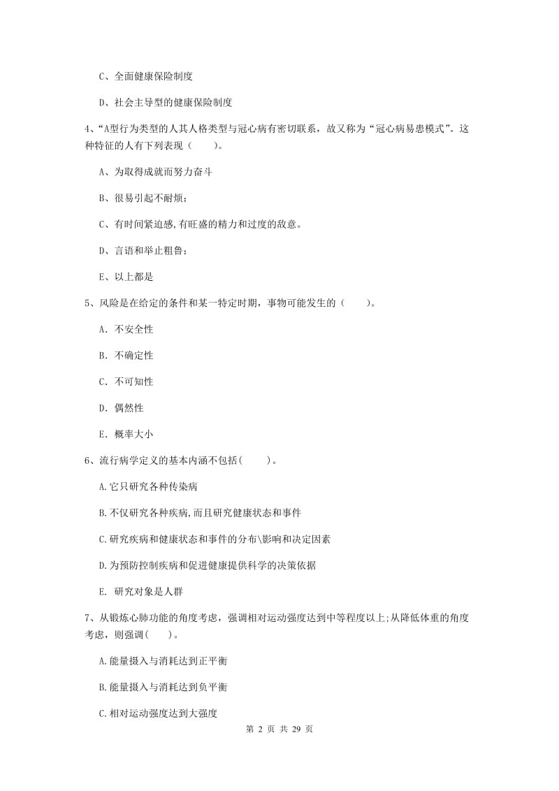 2020年健康管理师二级《理论知识》考前练习试题A卷 含答案.doc_第2页