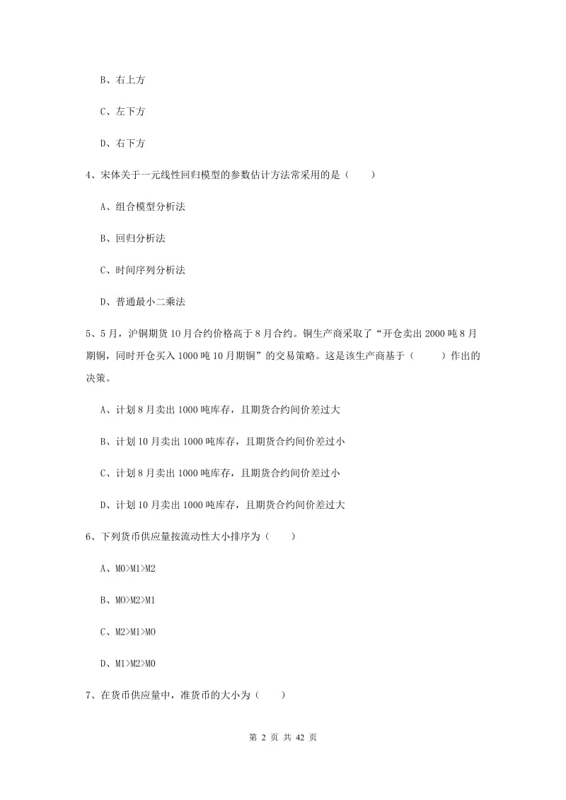 2019年期货从业资格《期货投资分析》真题模拟试题A卷.doc_第2页