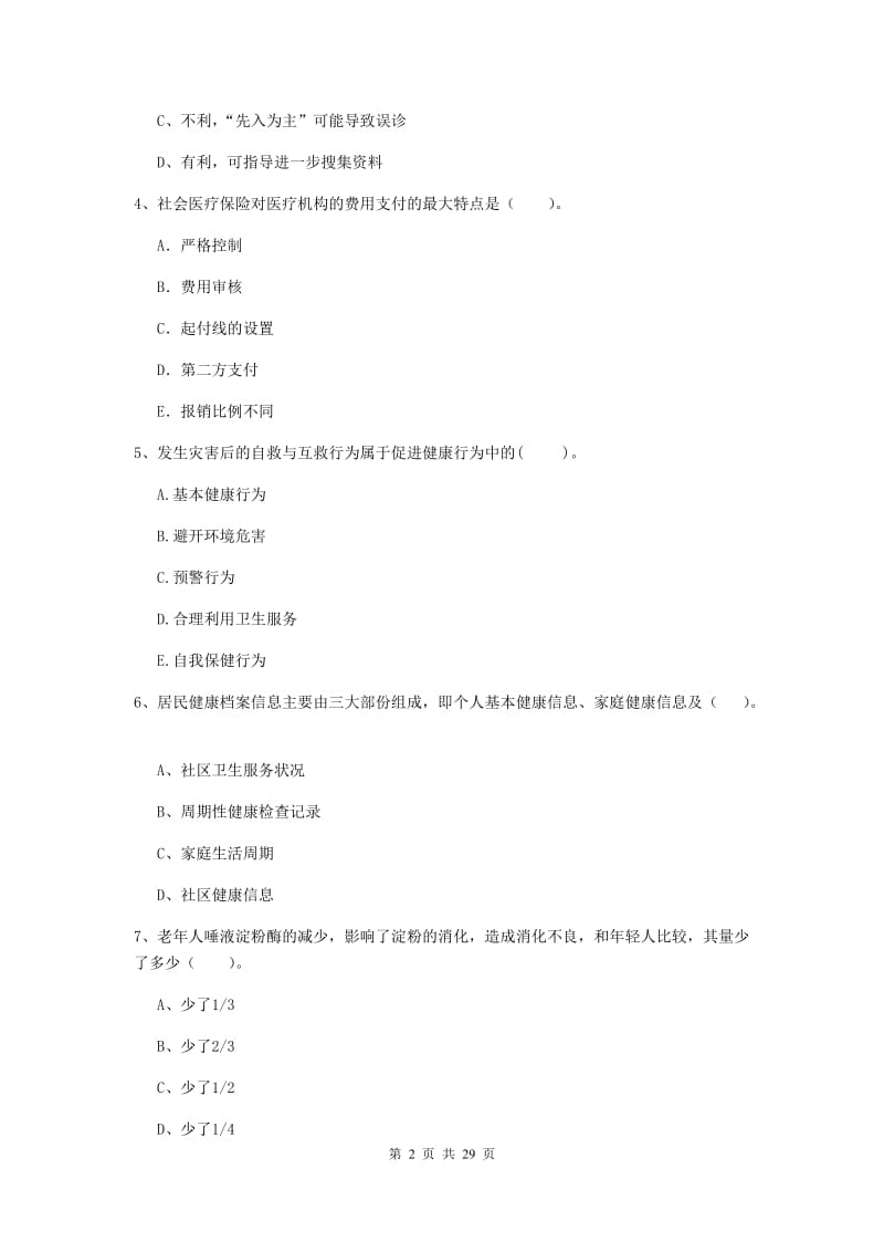 2020年健康管理师《理论知识》能力提升试题C卷 含答案.doc_第2页