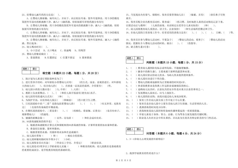 2020年中级保育员能力提升试题A卷 含答案.doc_第2页