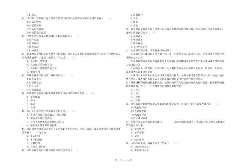 2020年初级银行从业考试《银行业法律法规与综合能力》过关检测试题A卷.doc_第2页