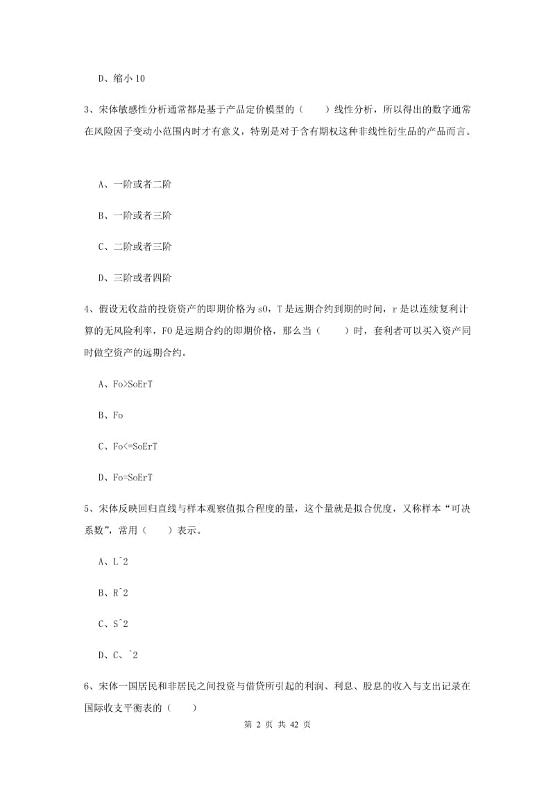 2019年期货从业资格《期货投资分析》真题模拟试卷C卷 附解析.doc_第2页