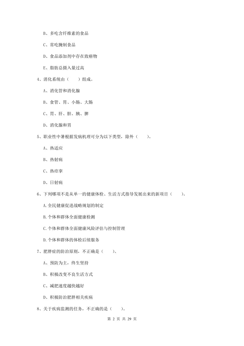 2020年健康管理师二级《理论知识》题库练习试题C卷 附答案.doc_第2页