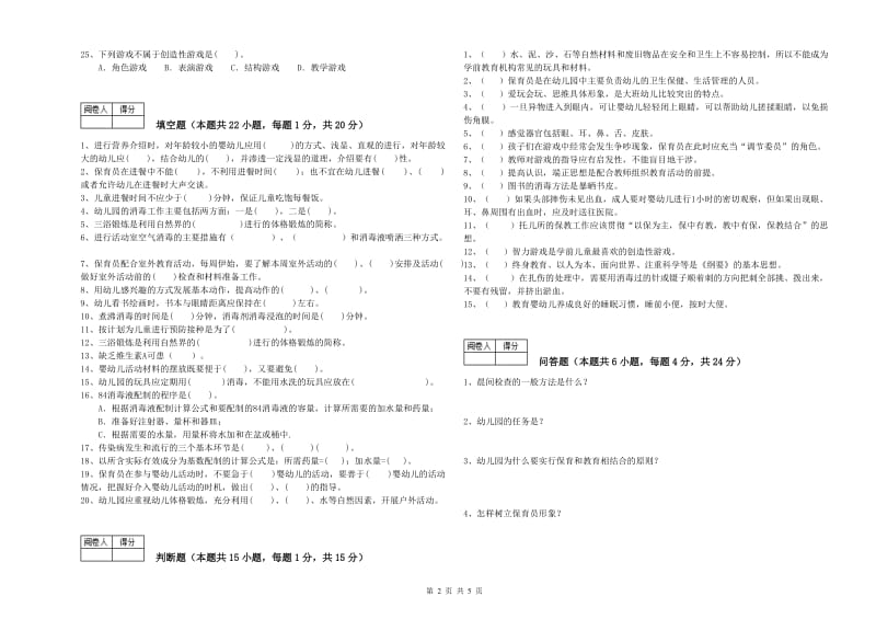 2020年二级(技师)保育员提升训练试卷D卷 含答案.doc_第2页