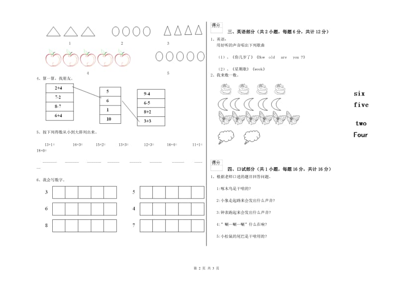 2019年重点幼儿园大班考前练习试题D卷 含答案.doc_第2页