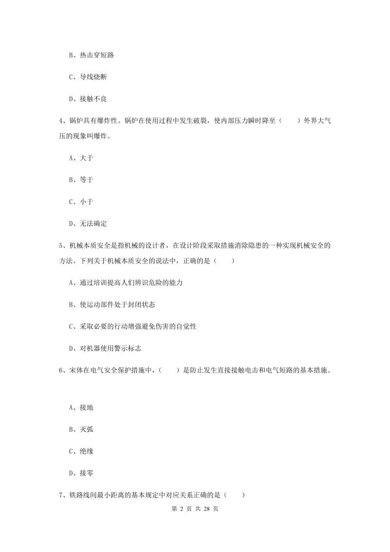 2019年注册安全工程师考试《安全生产技术》押题练习试卷 附解析.doc_第2页