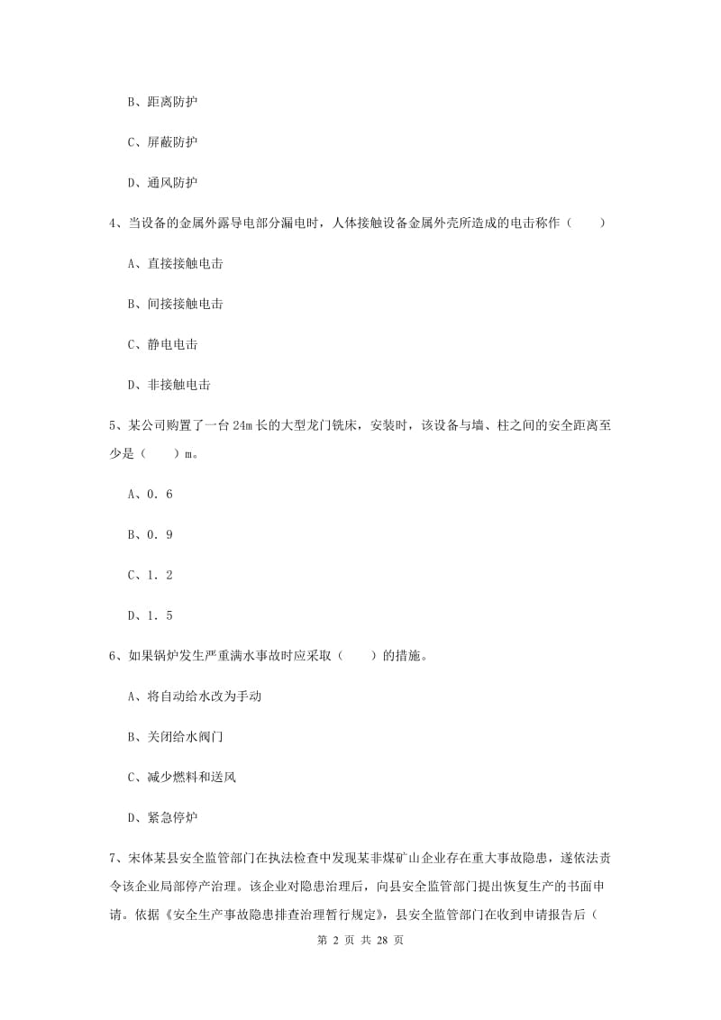 2019年注册安全工程师《安全生产技术》题库综合试题B卷 含答案.doc_第2页