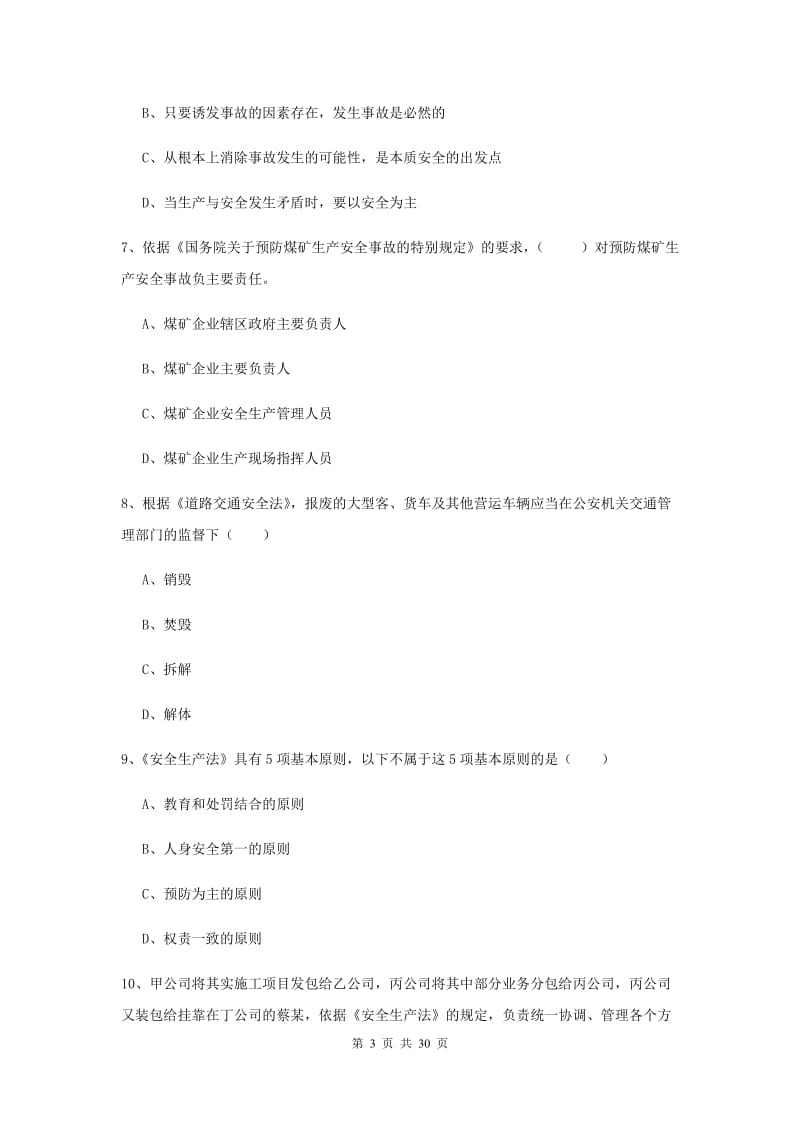 2019年注册安全工程师《安全生产法及相关法律知识》押题练习试卷C卷 附解析.doc_第3页