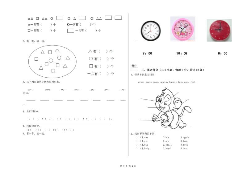 2019年重点幼儿园学前班自我检测试卷A卷 附解析.doc_第2页