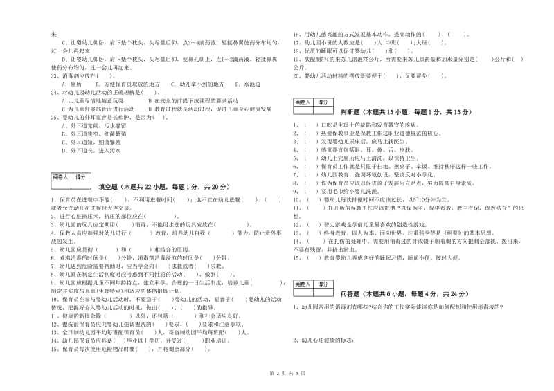 2020年三级保育员(高级工)能力检测试题A卷 附答案.doc_第2页