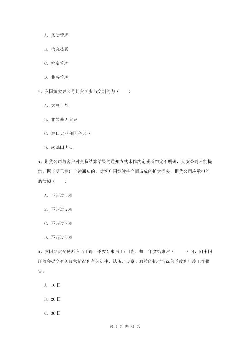 2019年期货从业资格证《期货基础知识》每日一练试卷 附解析.doc_第2页