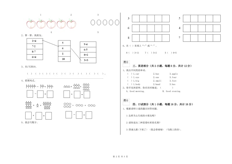 2019年重点幼儿园幼升小衔接班自我检测试题C卷 附答案.doc_第2页