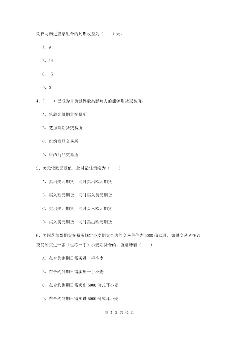 2019年期货从业资格考试《期货投资分析》模拟试题B卷 附答案.doc_第2页