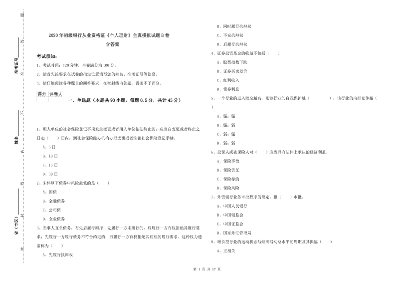 2020年初级银行从业资格证《个人理财》全真模拟试题B卷 含答案.doc_第1页