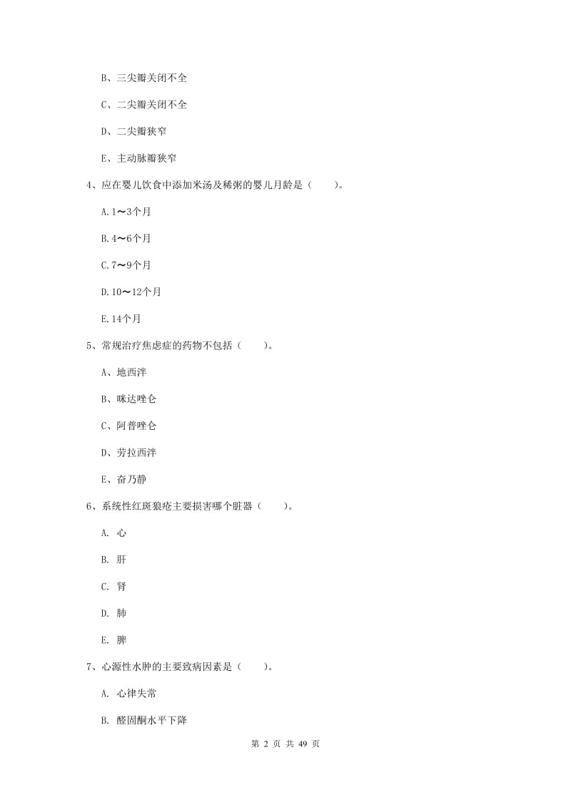 2019年护士职业资格证《实践能力》真题练习试卷C卷 附解析.doc_第2页