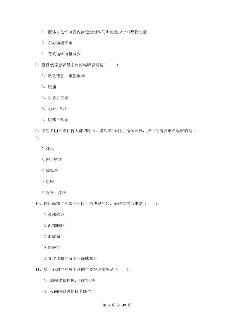 2019年护士职业资格证《实践能力》真题练习试卷C卷 附解析.doc_第3页