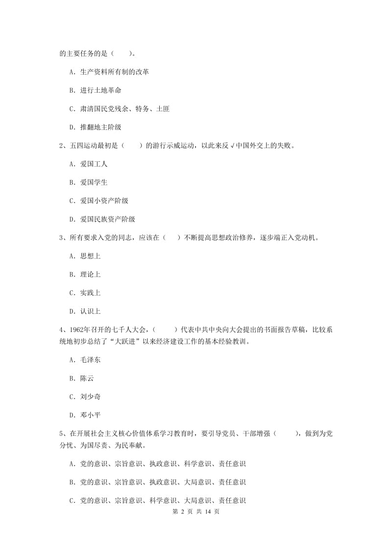 2019年美术学院党课结业考试试题D卷 附解析.doc_第2页