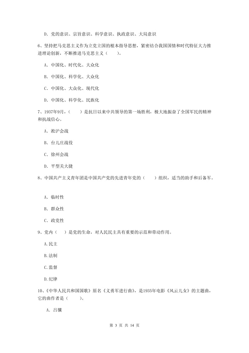 2019年美术学院党课结业考试试题D卷 附解析.doc_第3页