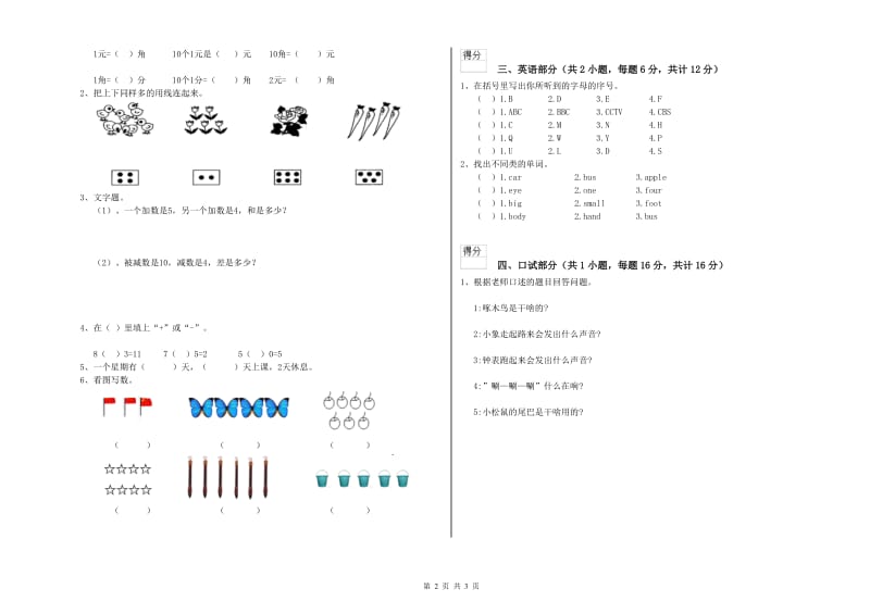 2019年重点幼儿园幼升小衔接班能力检测试卷 含答案.doc_第2页