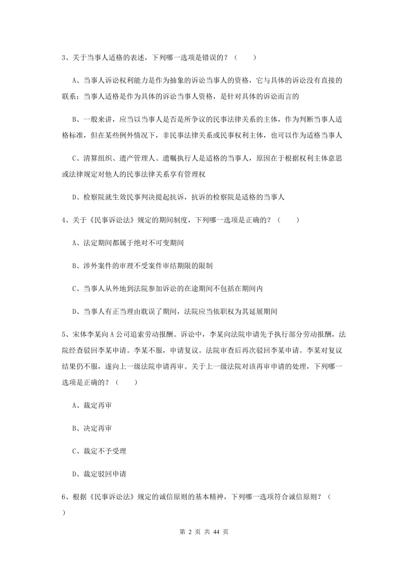 2020年下半年国家司法考试（试卷三）考前冲刺试卷C卷.doc_第2页