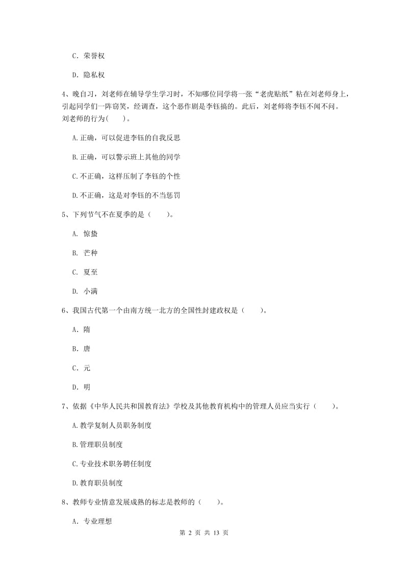 2020年中学教师资格证《综合素质》综合练习试题 附解析.doc_第2页