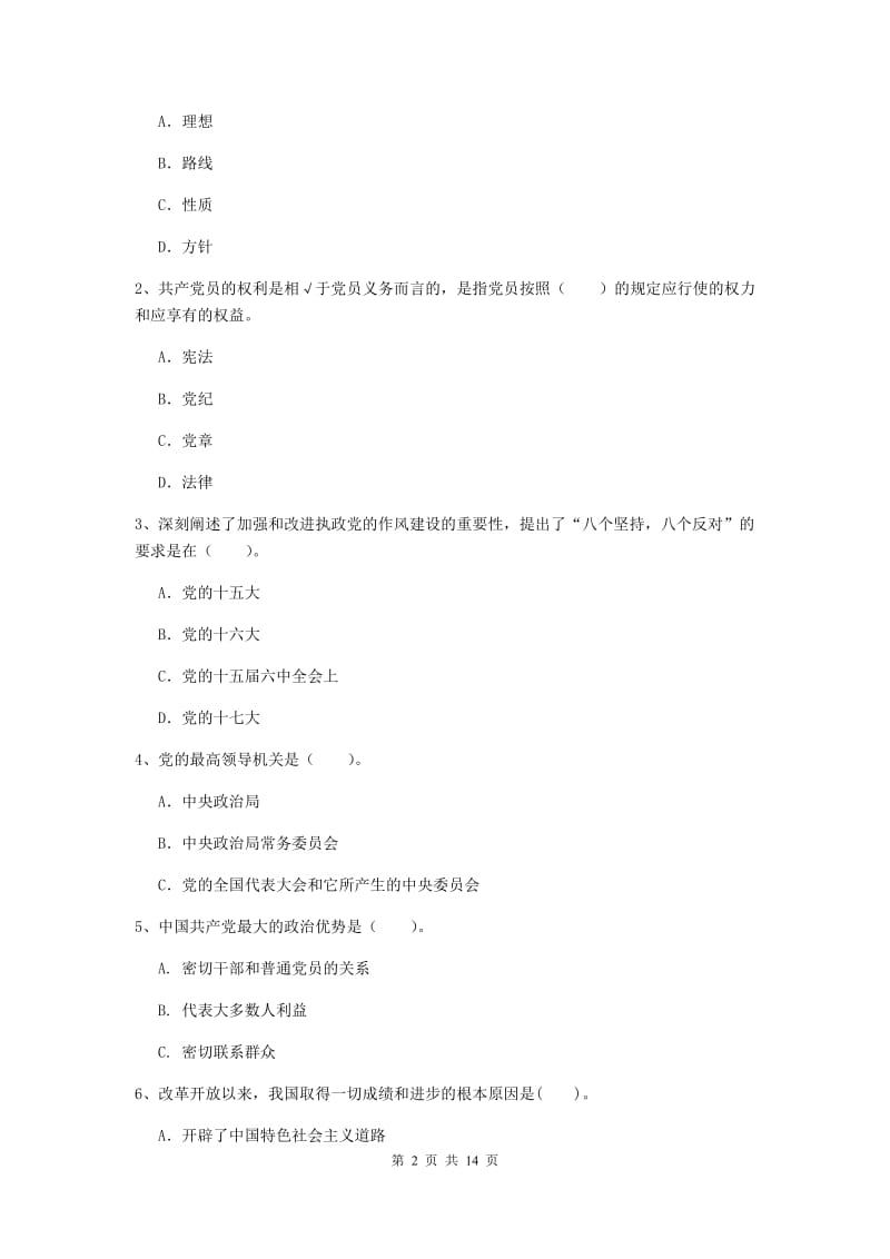 2019年电子科技大学党课结业考试试卷D卷 附答案.doc_第2页