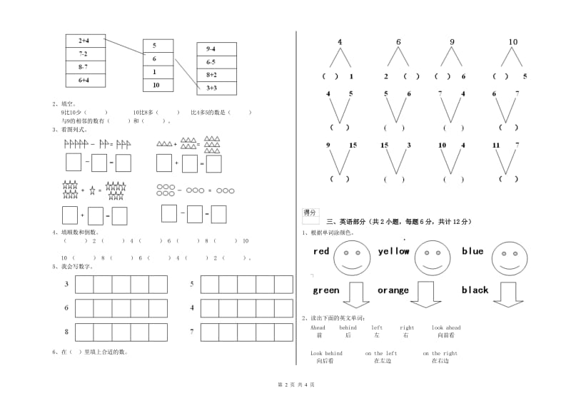 2019年重点幼儿园幼升小衔接班开学考试试卷B卷 含答案.doc_第2页