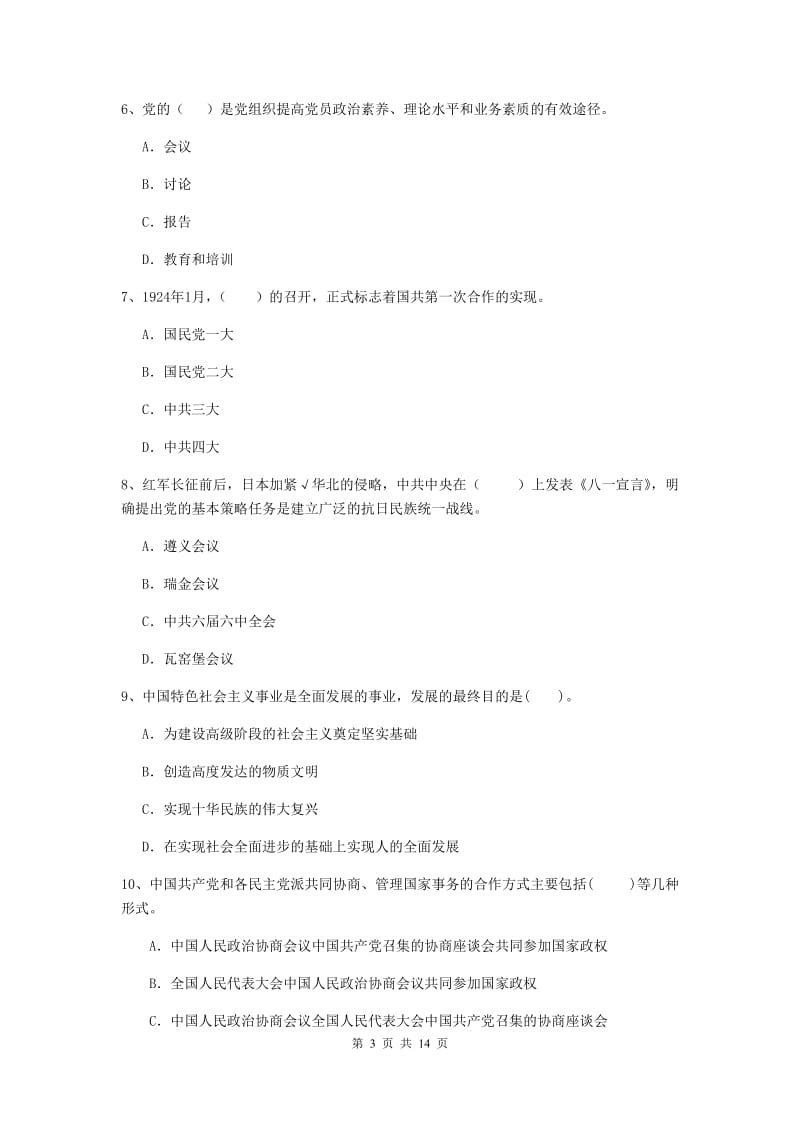 2019年法学院党课考试试卷B卷 含答案.doc_第3页