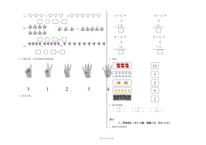 2019年重点幼儿园中班过关检测试卷C卷 含答案.doc_第2页