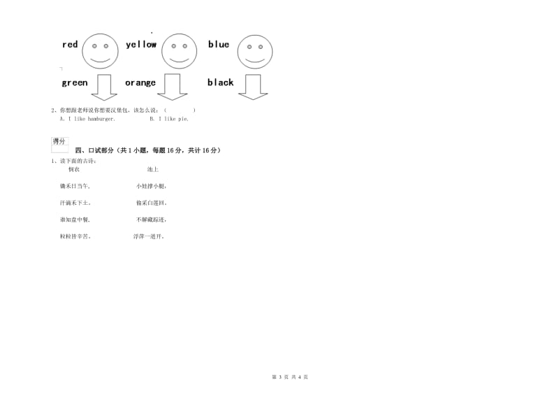 2019年重点幼儿园中班过关检测试卷C卷 含答案.doc_第3页