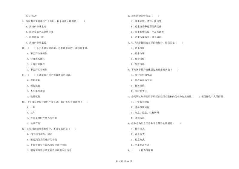 2020年初级银行从业资格《个人理财》题库练习试卷C卷.doc_第2页