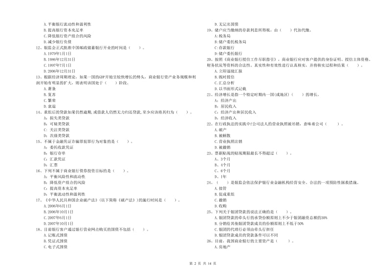 2020年中级银行从业资格《银行业法律法规与综合能力》押题练习试卷C卷 含答案.doc_第2页