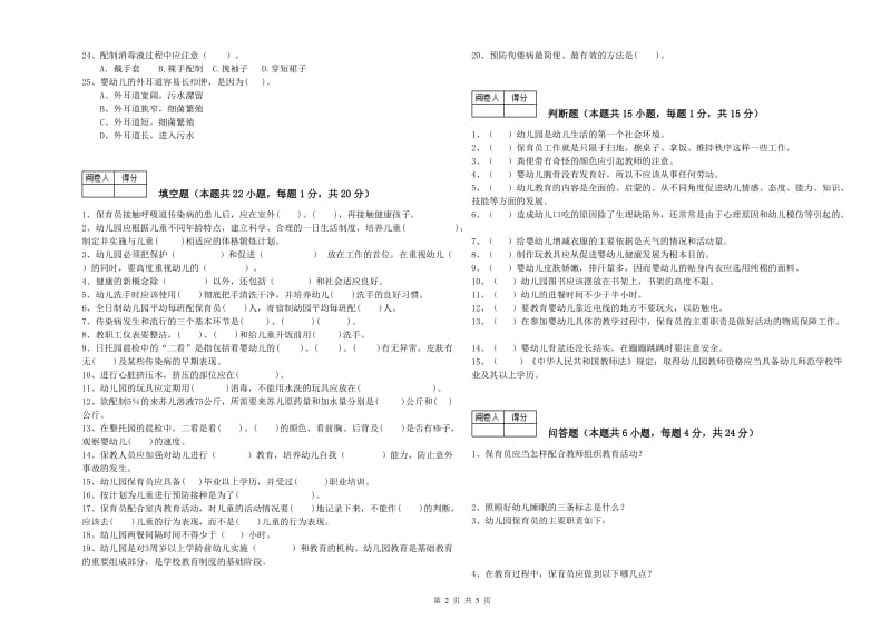 2020年二级保育员过关检测试题D卷 含答案.doc_第2页