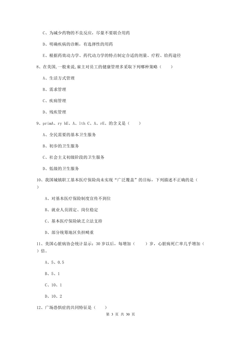 2020年健康管理师三级《理论知识》能力测试试题B卷 附解析.doc_第3页