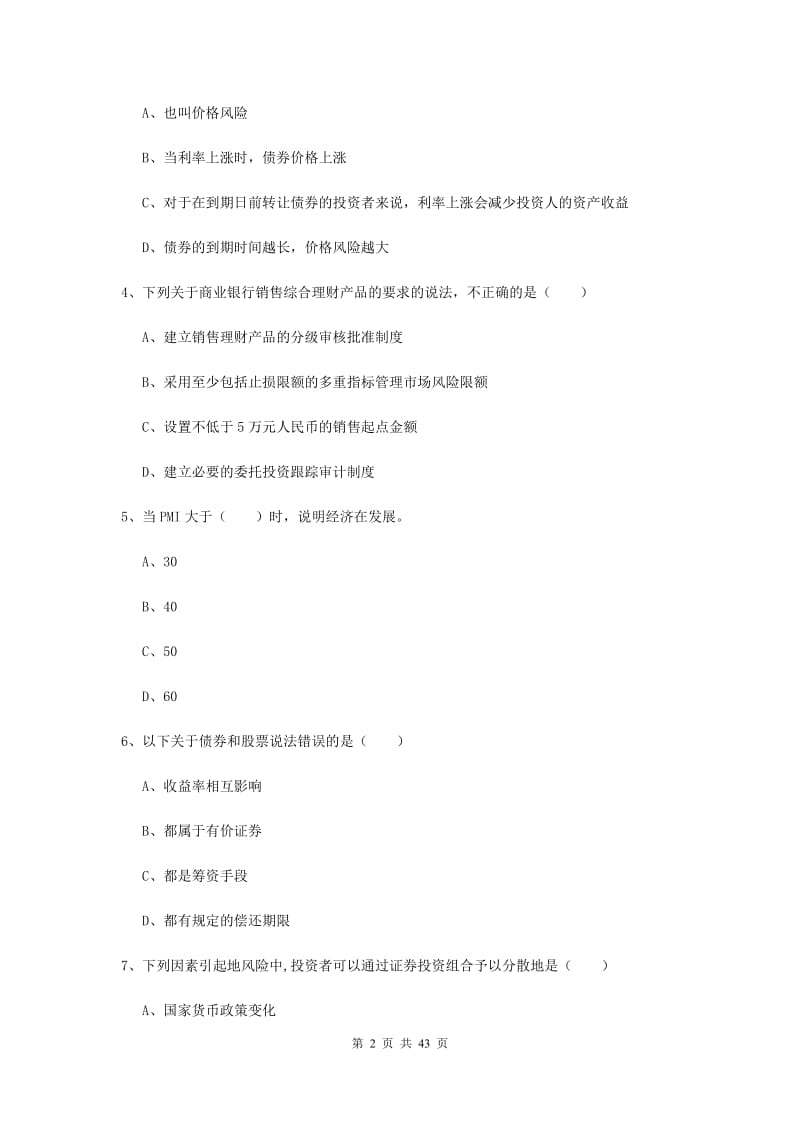 2020年中级银行从业资格证《个人理财》过关练习试卷D卷 附答案.doc_第2页