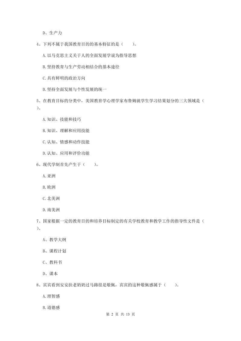 2020年中学教师资格证《教育知识与能力》每周一练试卷 附解析.doc_第2页