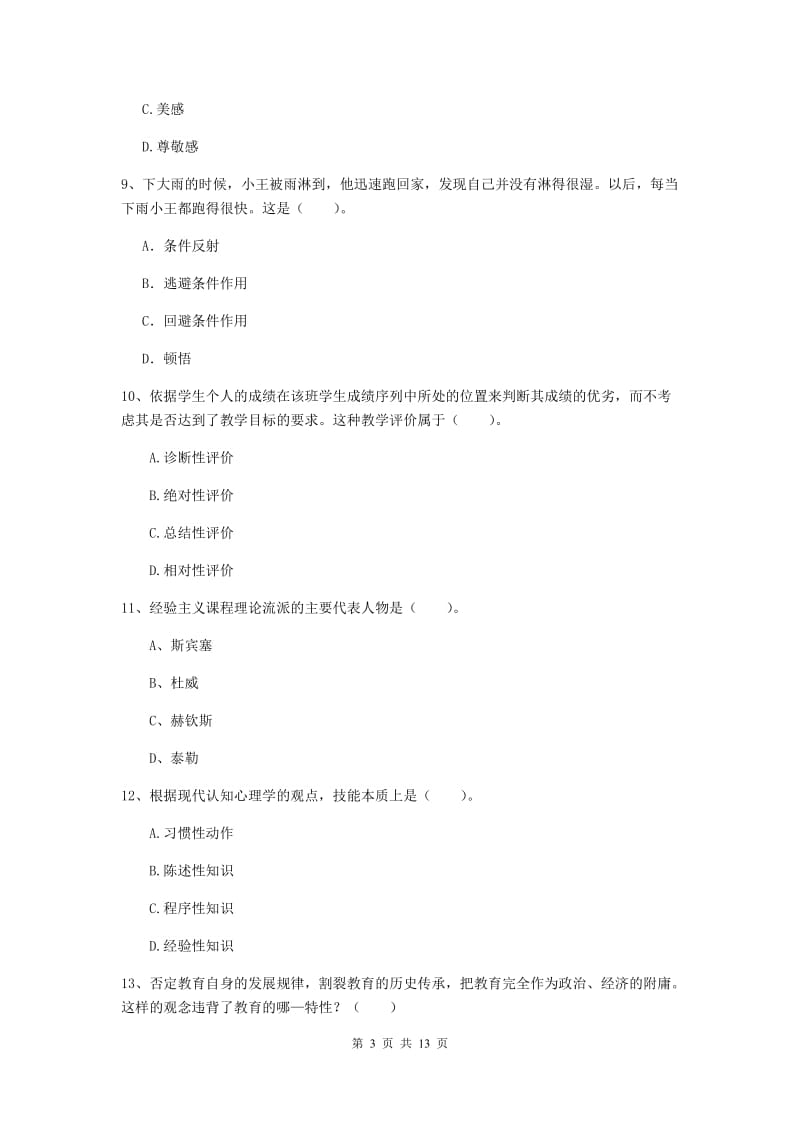 2020年中学教师资格证《教育知识与能力》每周一练试卷 附解析.doc_第3页