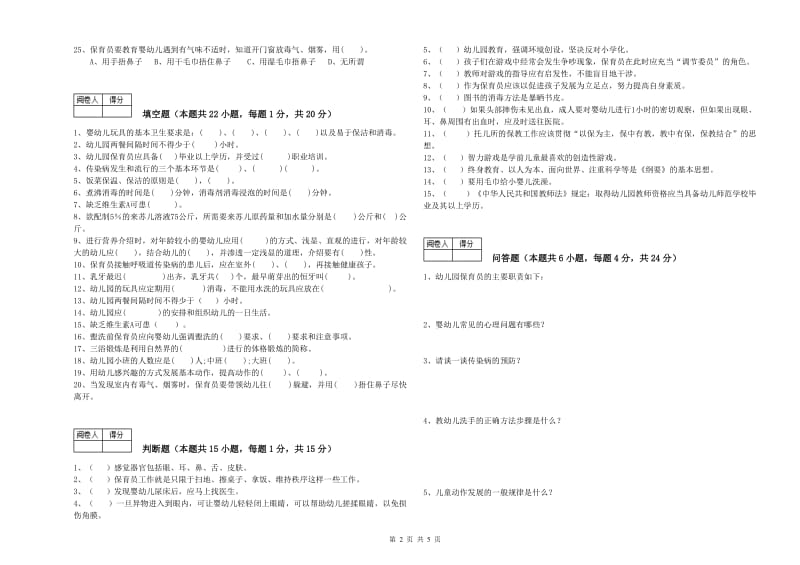 2020年三级保育员综合检测试题A卷 含答案.doc_第2页