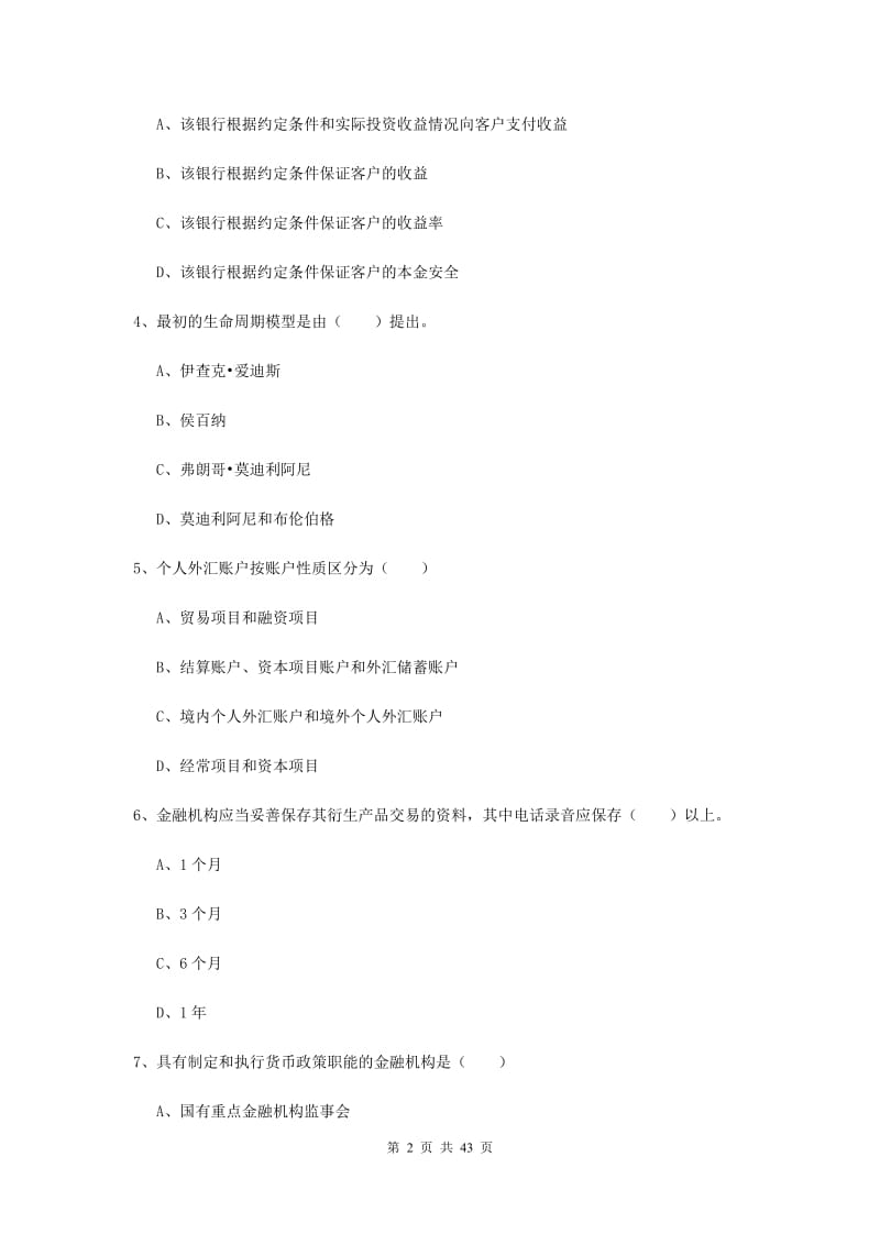 2020年中级银行从业考试《个人理财》综合练习试卷C卷 附解析.doc_第2页