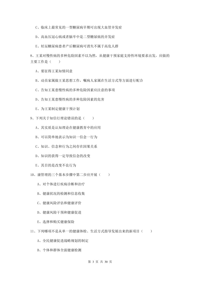 2020年健康管理师三级《理论知识》自我检测试题A卷 含答案.doc_第3页