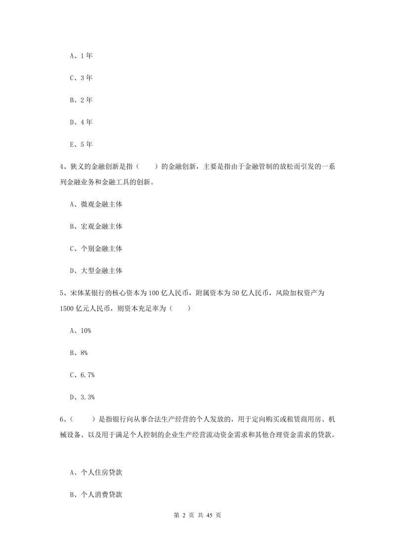 2020年中级银行从业证考试《银行管理》押题练习试卷.doc_第2页